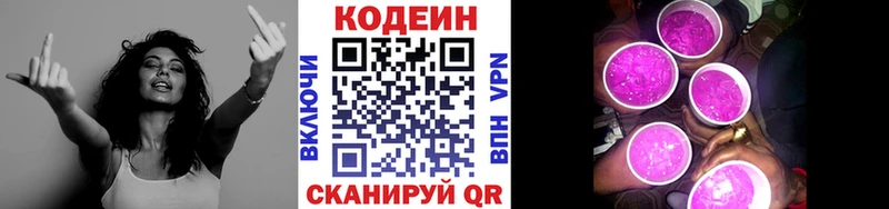 Кодеин напиток Lean (лин)  наркошоп  Николаевск 